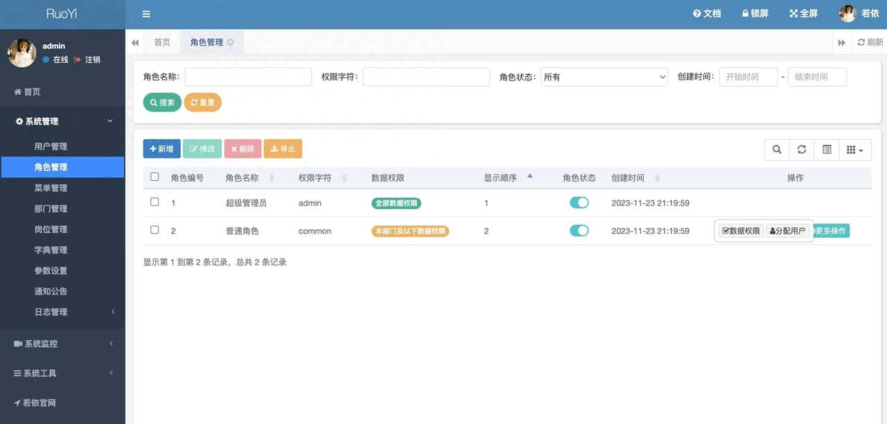 若依还是Ant Design？两者都是搭建B端系统的高效选择