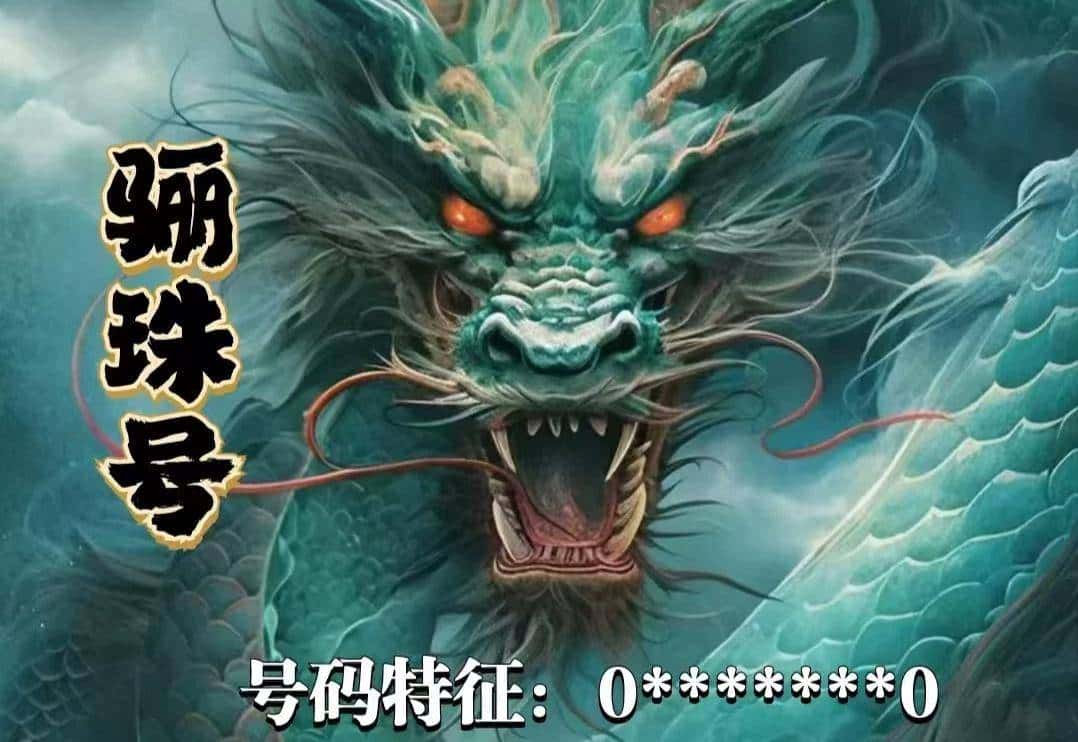 蛇钞靓号、版别、号段分布及市场术语大全（集币必藏）