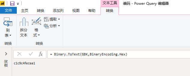 Power Query中用自定义函数处理GBK编码的URL编码