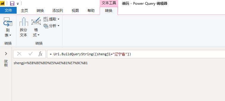 Power Query中用自定义函数处理GBK编码的URL编码