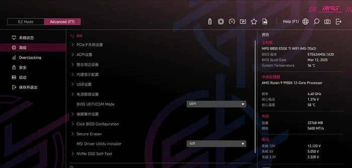 AMD ATX 白色装机新宠——微星 MPG B850 EDGE TI WIFI 刀锋钛开箱简测