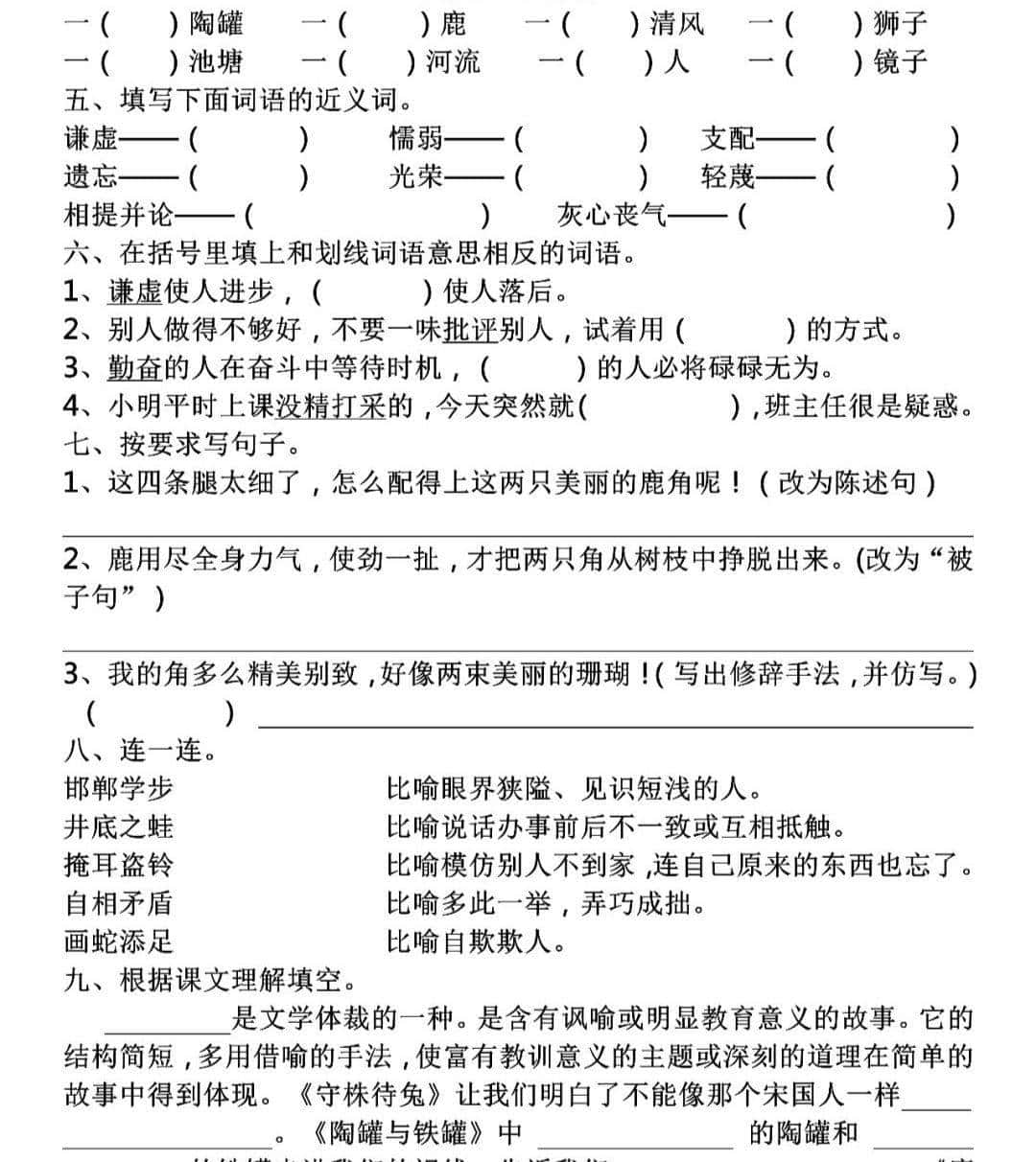 部编版语文三年级(下)第1-4单元基础知识复习卷(含答案)