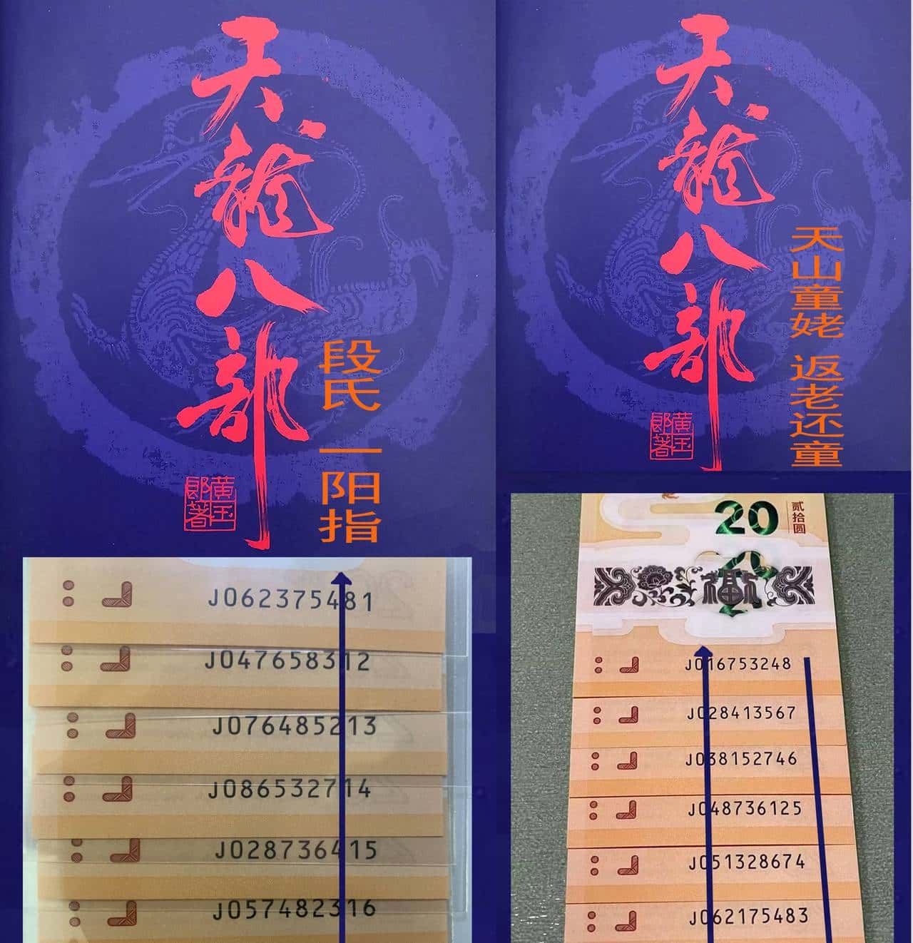 龙钞靓号、版别及市场术语大全（集币必藏）