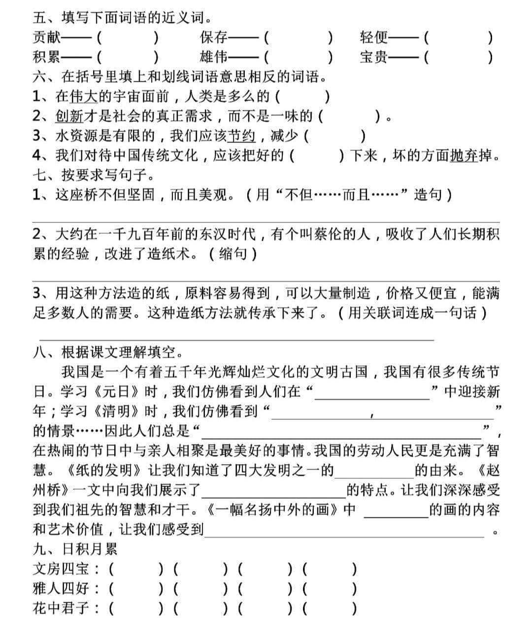 部编版语文三年级(下)第1-4单元基础知识复习卷(含答案)