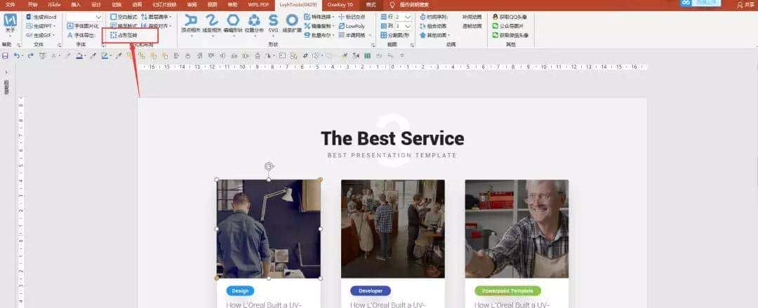 一款令人尖叫的PPT效率神器