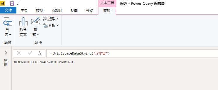 Power Query中用自定义函数处理GBK编码的URL编码