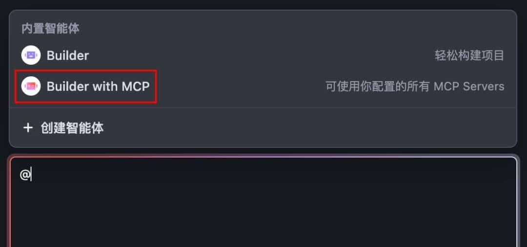玩转 MCP 第三弹｜一文教会你如何用 Trae 创建你的专属“行程规划助手”