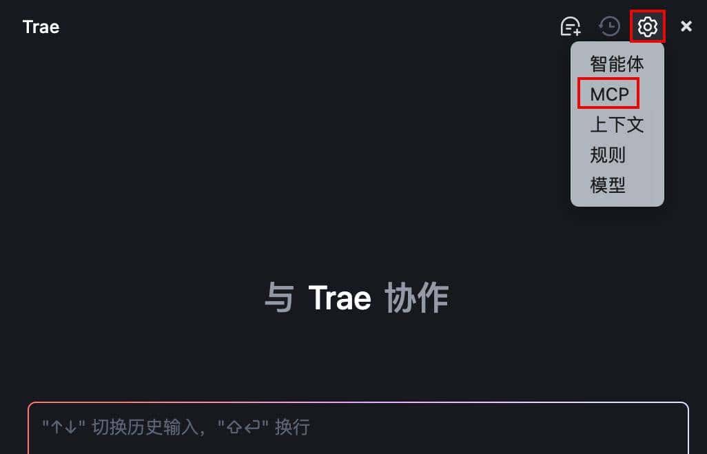 玩转 MCP 第三弹｜一文教会你如何用 Trae 创建你的专属“行程规划助手”