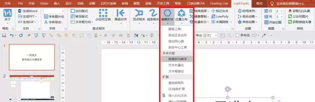堪称神器的PPT插件，省时省力做出优秀作品