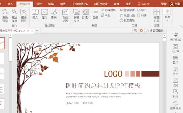 堪称神器的PPT插件，省时省力做出优秀作品