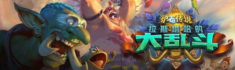 年年整新活——回顾《炉石传说》各个版本带来的新机制