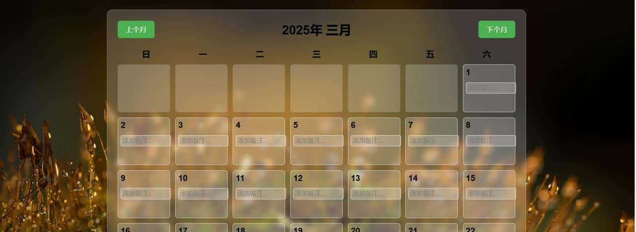 用deepseek开发一款记事日历