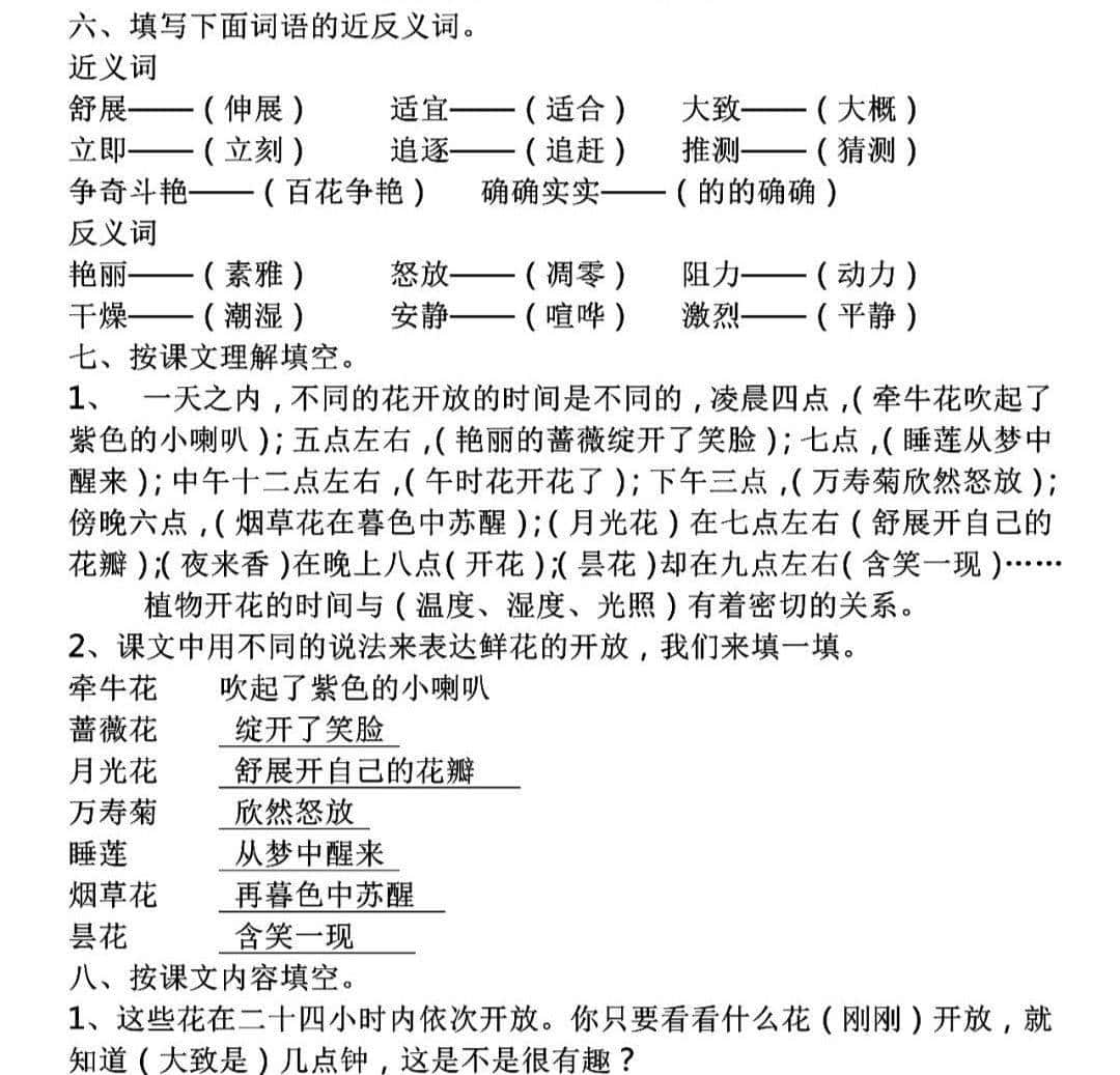 部编版语文三年级(下)第1-4单元基础知识复习卷(含答案)