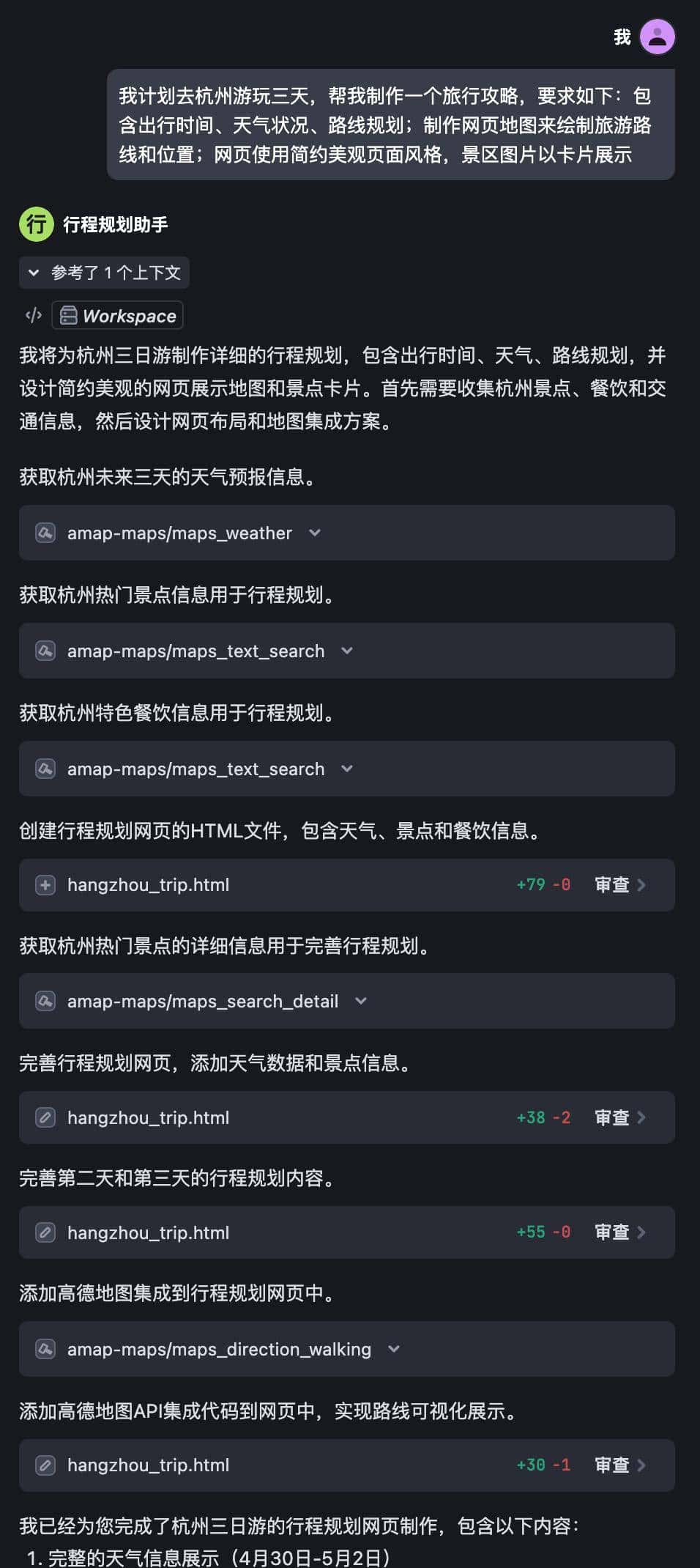 玩转 MCP 第三弹｜一文教会你如何用 Trae 创建你的专属“行程规划助手”