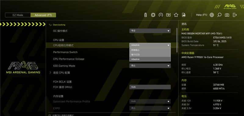 微星 MAG B850M MORTAR WIFI迫击炮主板评测：BIOS三大优化、教科书式