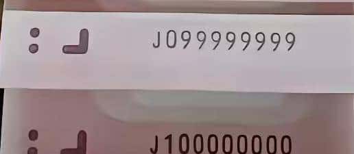 蛇钞靓号、版别、号段分布及市场术语大全（集币必藏）