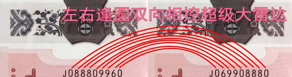 蛇钞靓号、版别、号段分布及市场术语大全（集币必藏）