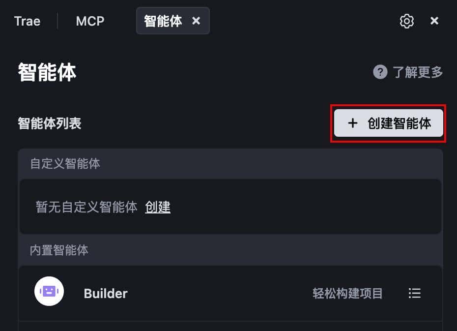 玩转 MCP 第三弹｜一文教会你如何用 Trae 创建你的专属“行程规划助手”