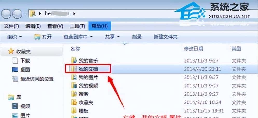 Win7我的文档怎么改到D盘？Win7我的文档改到D盘方法