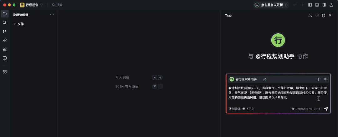 玩转 MCP 第三弹｜一文教会你如何用 Trae 创建你的专属“行程规划助手”