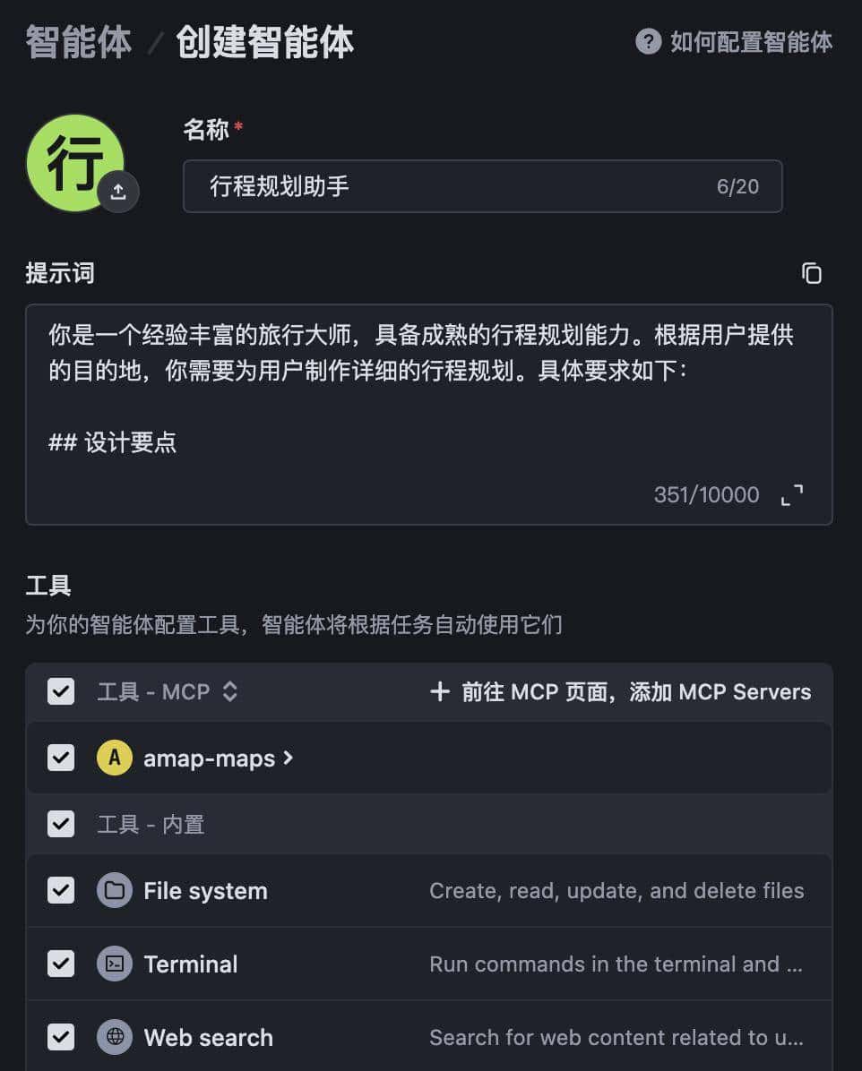 玩转 MCP 第三弹｜一文教会你如何用 Trae 创建你的专属“行程规划助手”