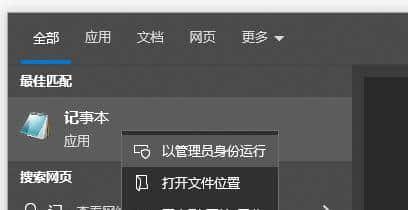 windows电脑如何修改hosts文件？