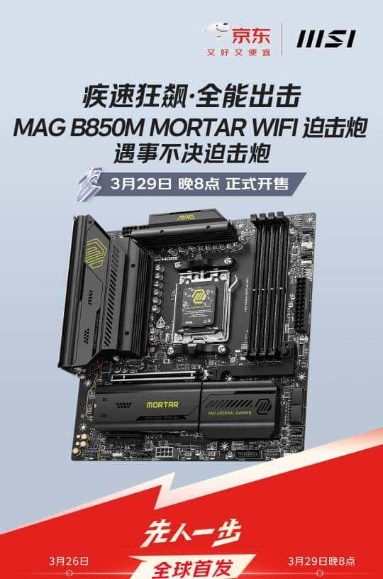 微星 MAG B850M MORTAR WIFI迫击炮主板评测：BIOS三大优化、教科书式