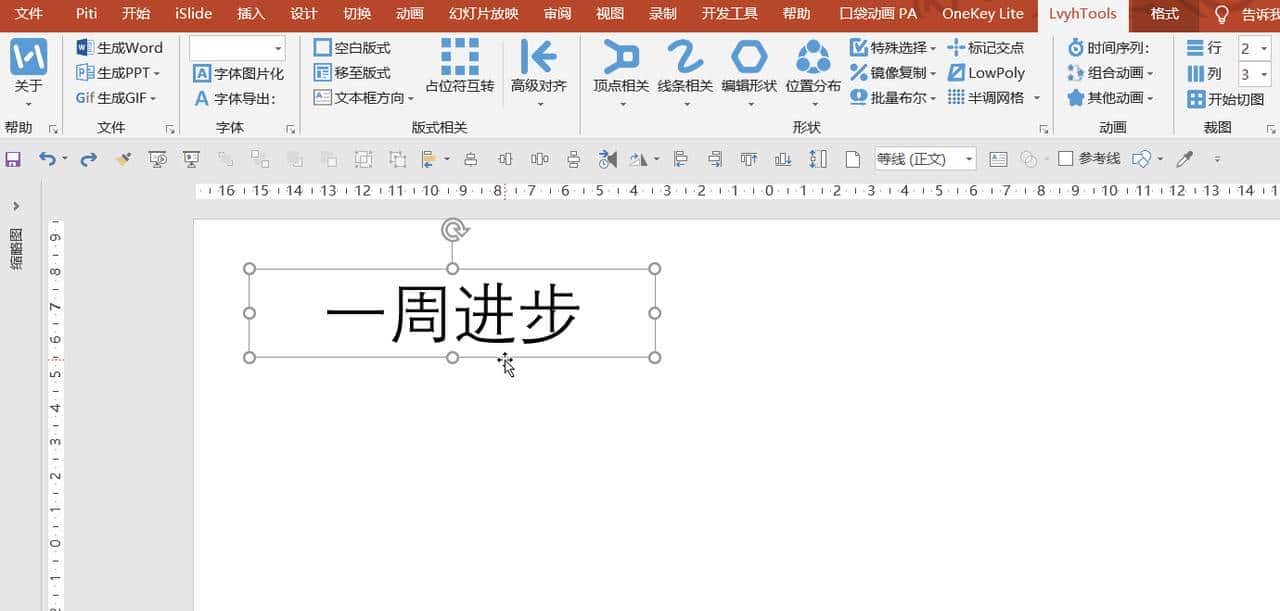 堪称神器的PPT插件，省时省力做出优秀作品