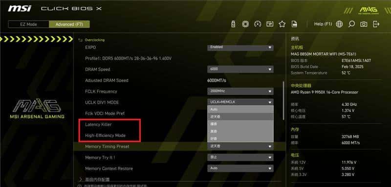 微星 MAG B850M MORTAR WIFI迫击炮主板评测：BIOS三大优化、教科书式
