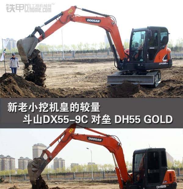 挖机评测 斗山DX55-9C对垒DH55GOLD