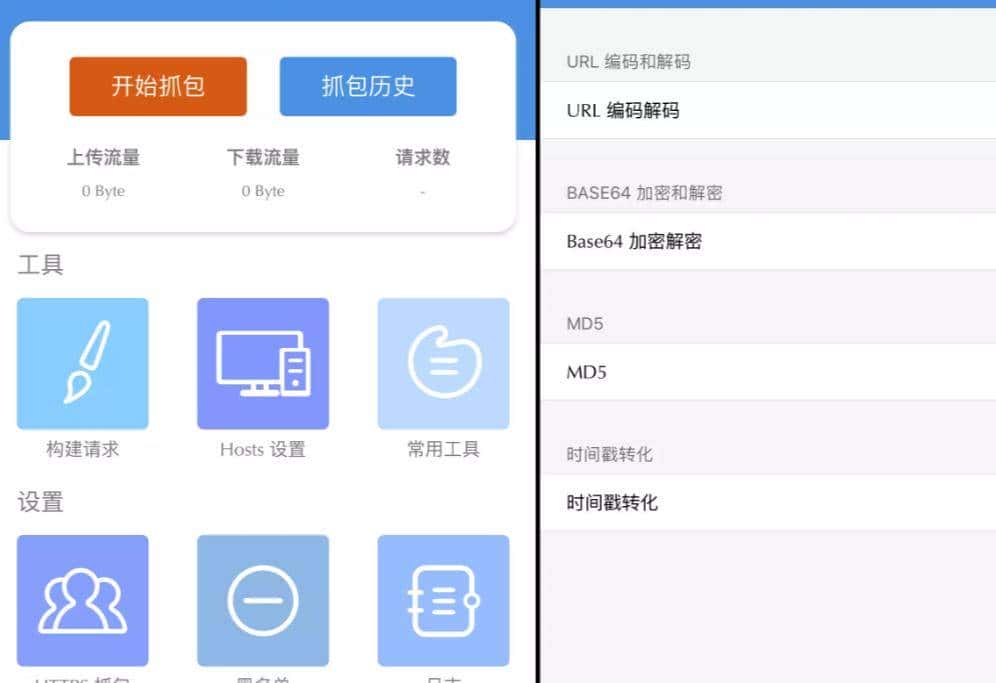 常用的抓包工具包含电脑端及手机端