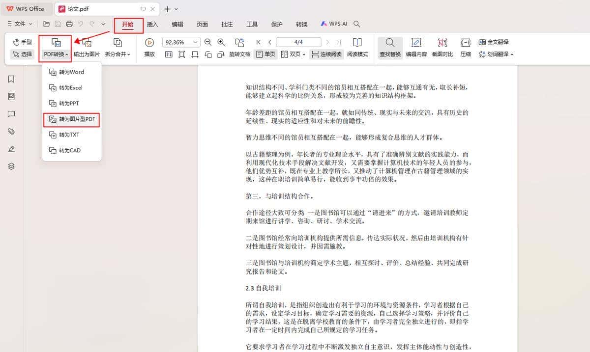 pdf转图片不再难,8种方法你值得一试!
