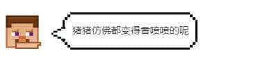 「我的世界」大发现！猪猪竟然还有隐藏技能？