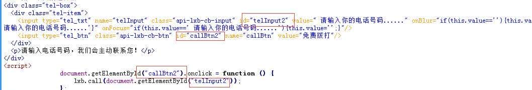 百度竞价网呼代码：怎么在一个页面里面多处输入回拨功能