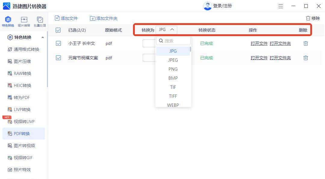 pdf转图片不再难,8种方法你值得一试!
