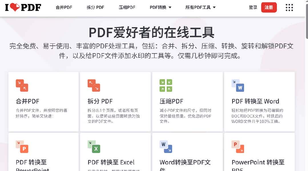 5个完全免费无限制的PDF在线处理工具