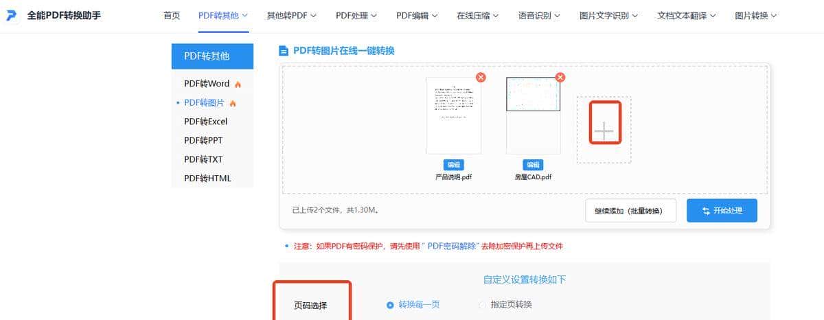 pdf转图片不再难,8种方法你值得一试!