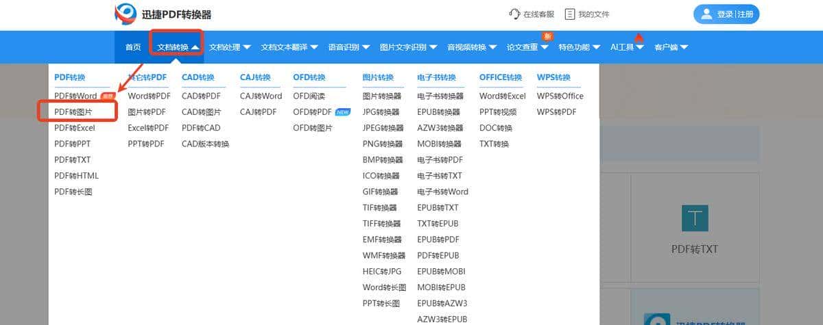 pdf转图片不再难,8种方法你值得一试!
