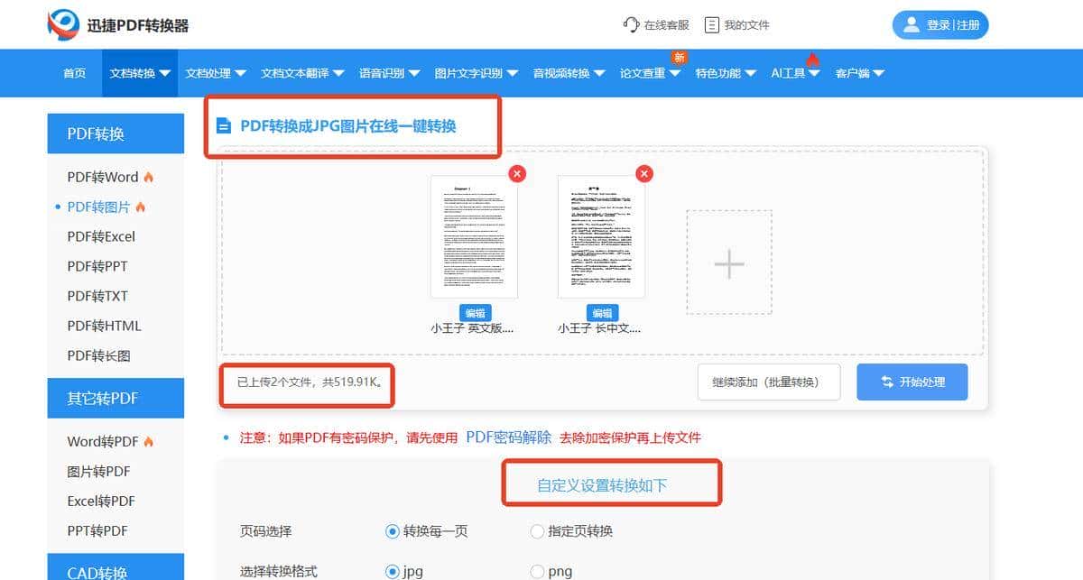 pdf转图片不再难,8种方法你值得一试!