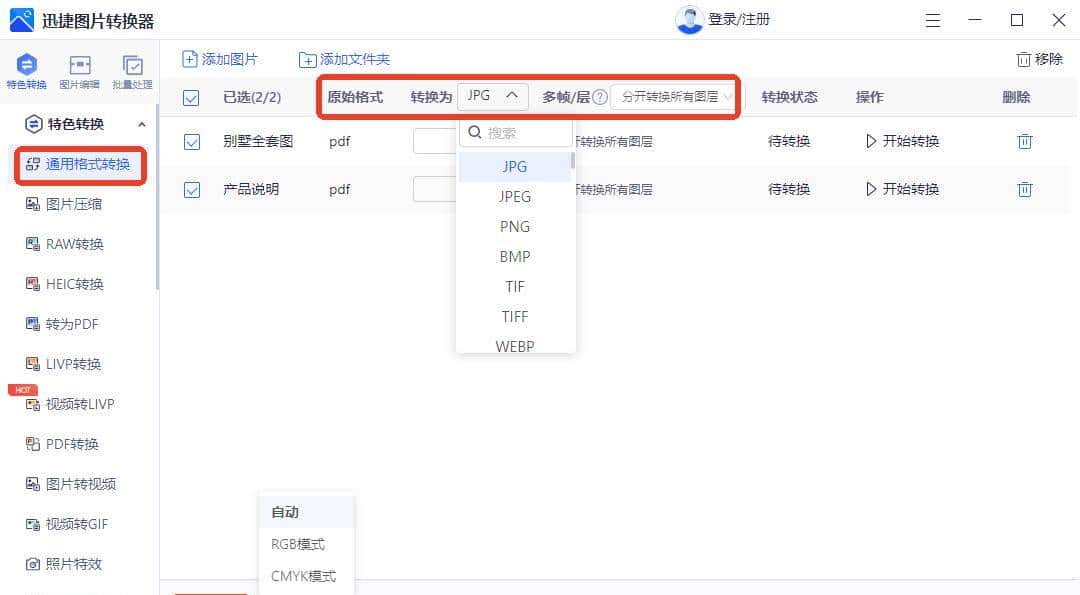 pdf转图片不再难,8种方法你值得一试!