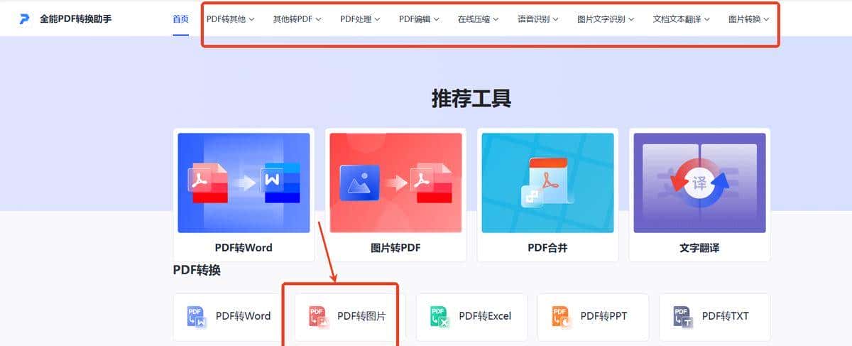pdf转图片不再难,8种方法你值得一试!