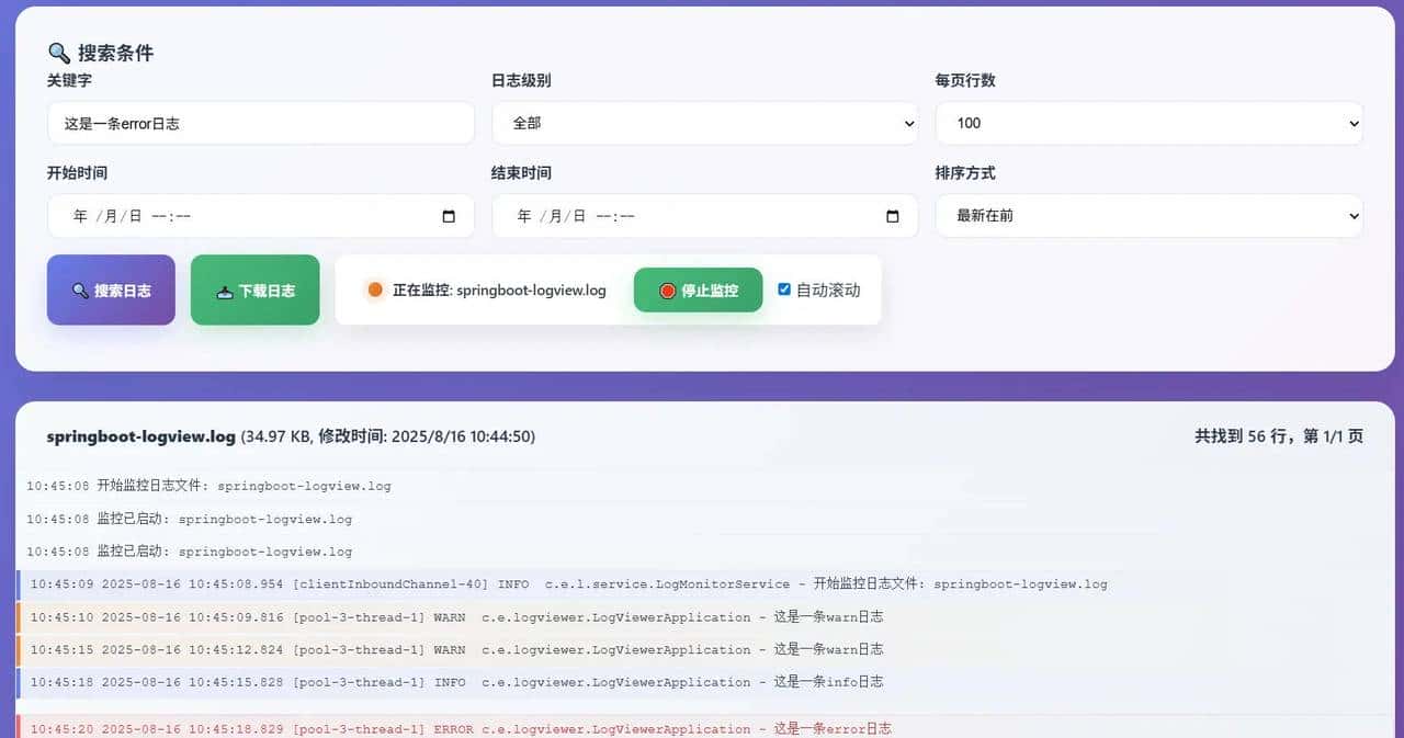 用 SpringBoot 构建轻量级日志查看器，省时又省力