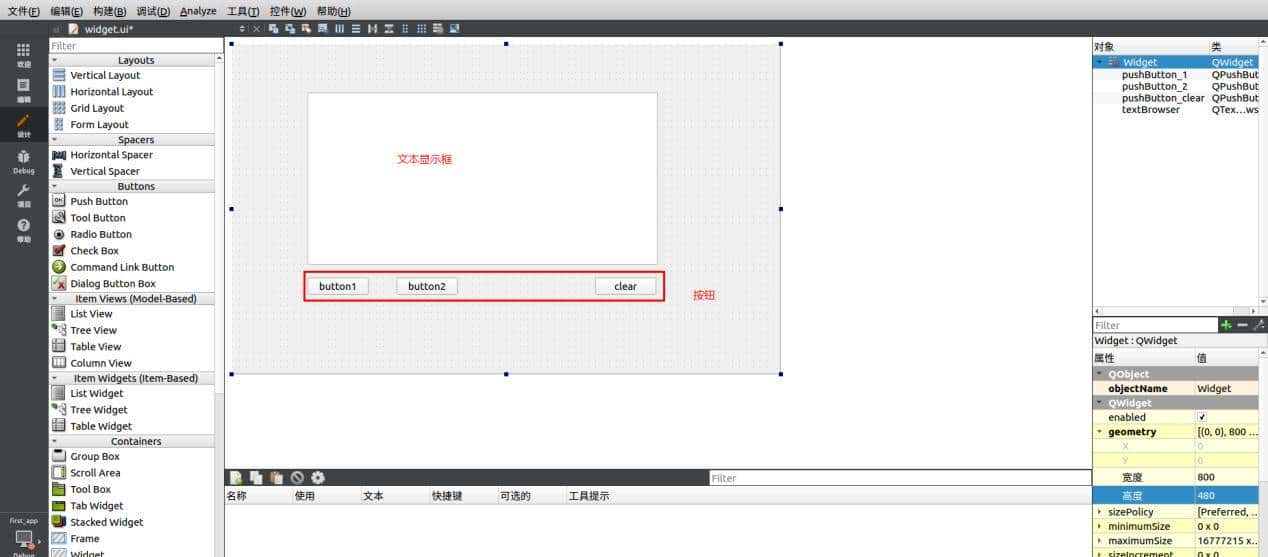 应用程序-1-第一个嵌入式QT应用程序