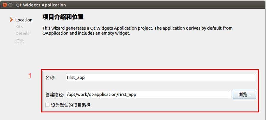 应用程序-1-第一个嵌入式QT应用程序