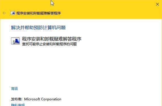 系统小技巧：安装程序不能安装为哪般