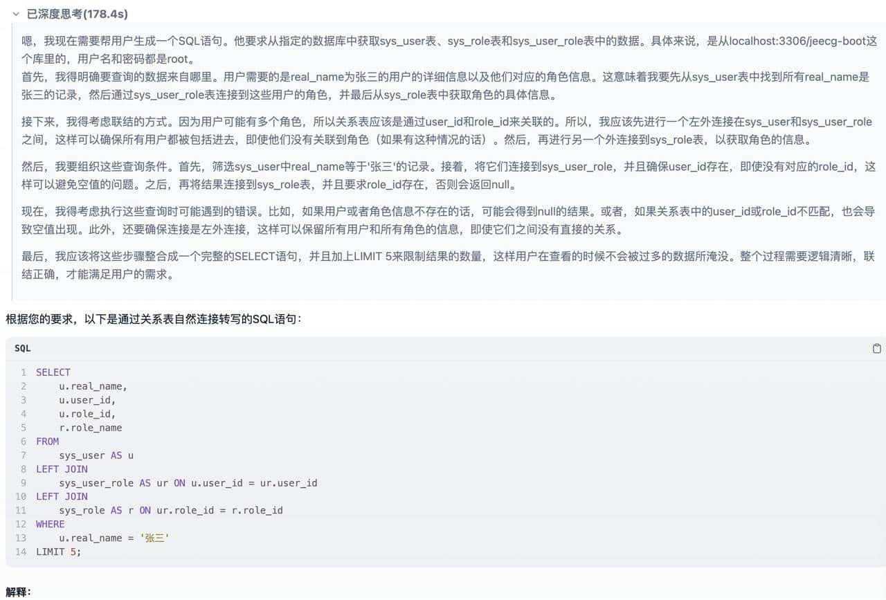 基于dify和deepseek 7b模型实现自然语言生成SQL语句