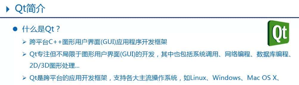 QT嵌入式之_QT介绍_安装_以及环境变量配置