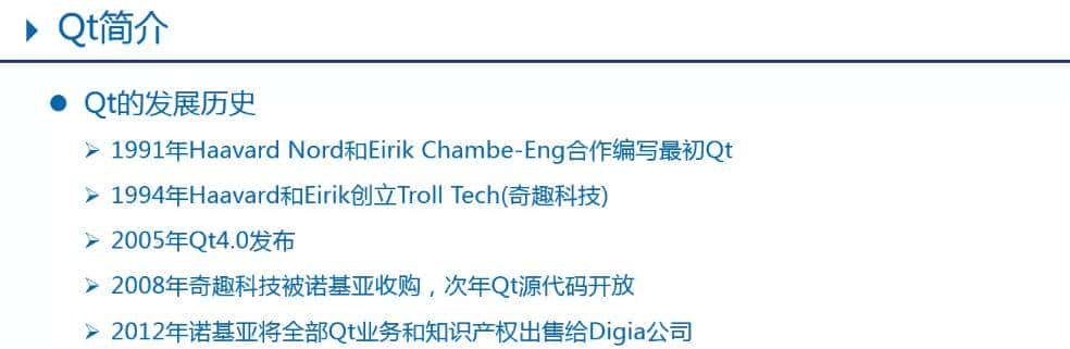 QT嵌入式之_QT介绍_安装_以及环境变量配置