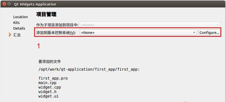 应用程序-1-第一个嵌入式QT应用程序