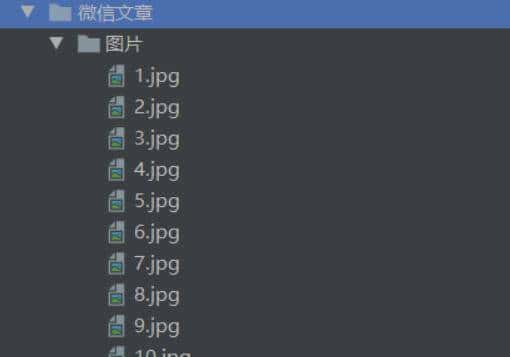 利用Python爬虫实现30秒爬取500篇微信文章